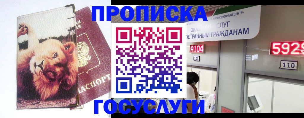 прописка штамп в Сургуте
