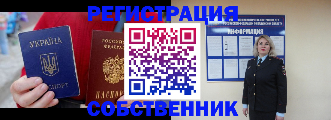 прописка законно в Сургуте