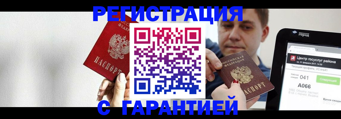 временная регистрация гарантия в Сургуте