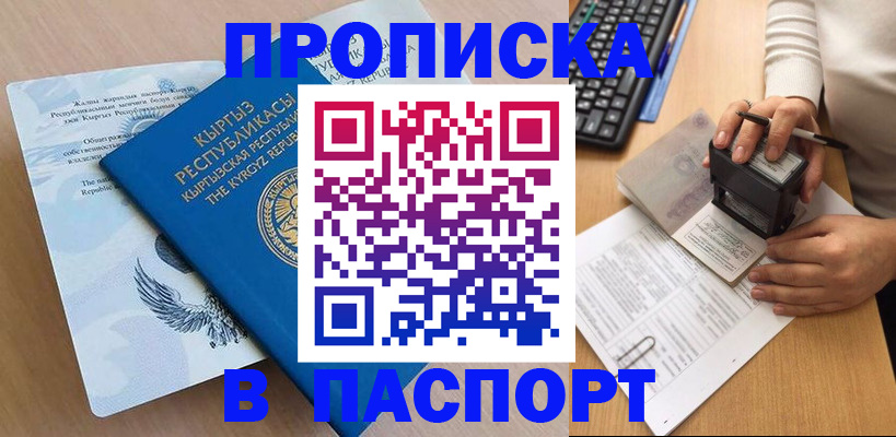 временная регистрация для школы в Сургуте
