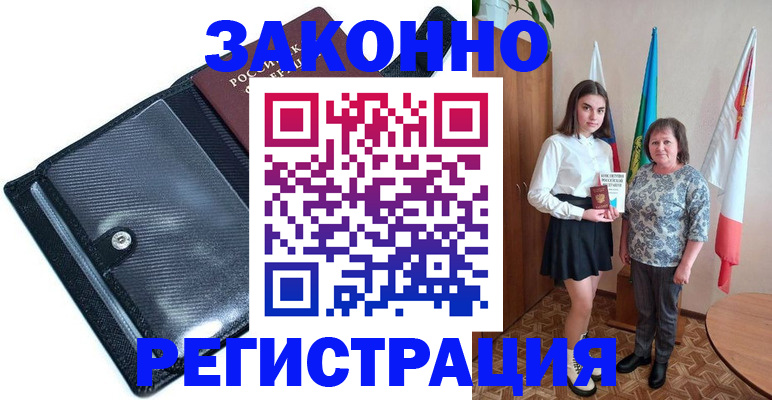 временная регистрация законно в Сургуте